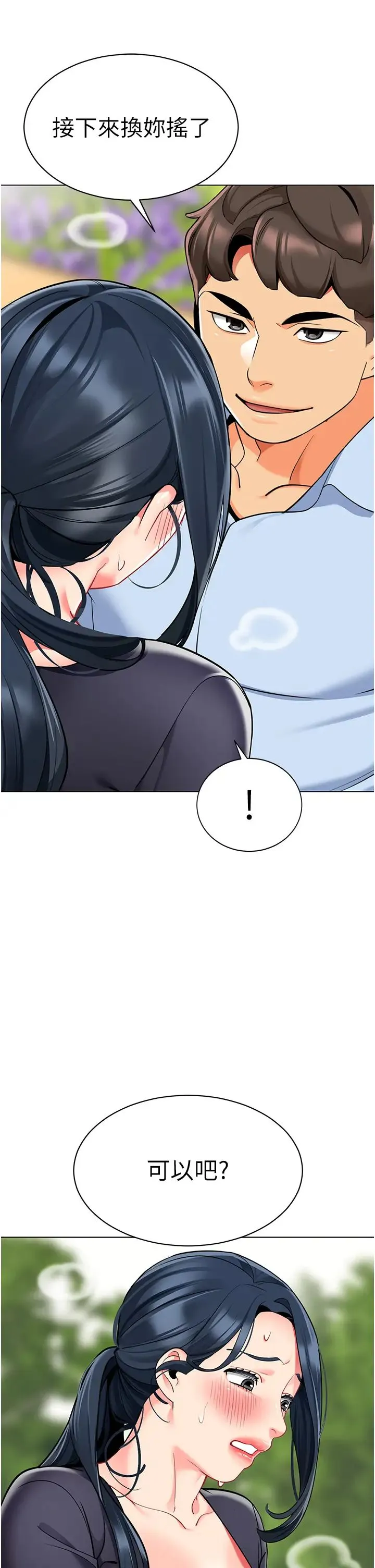 幼儿园老师们 第51話-解鎖一屁股下去的天堂 第61页