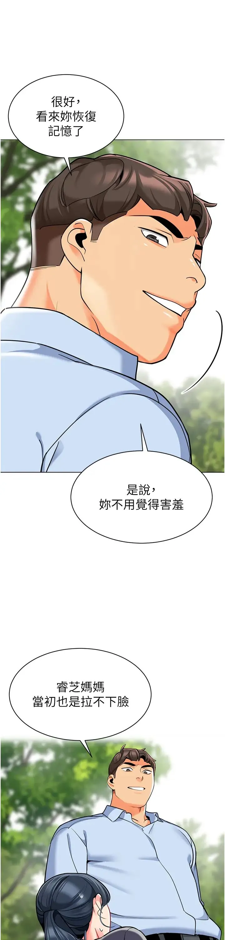 幼儿园老师们 第51話-解鎖一屁股下去的天堂 第21页