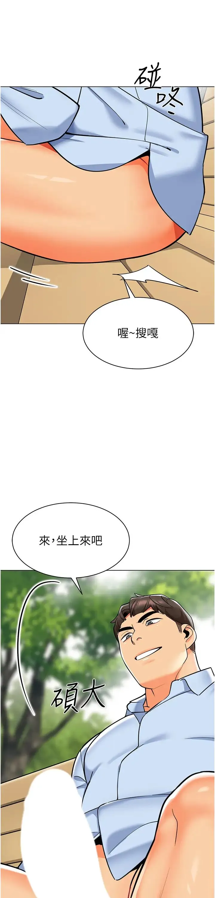幼儿园老师们 第51話-解鎖一屁股下去的天堂 第39页
