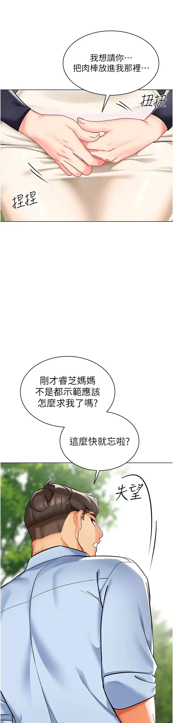 幼儿园老师们 第51話-解鎖一屁股下去的天堂 第15页