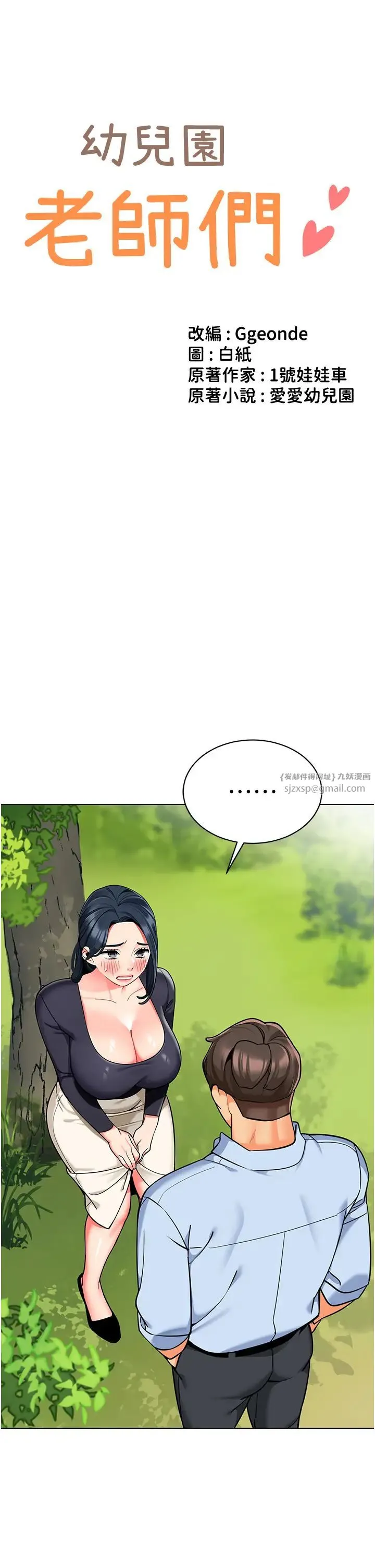 幼儿园老师们 第51話-解鎖一屁股下去的天堂 第5页