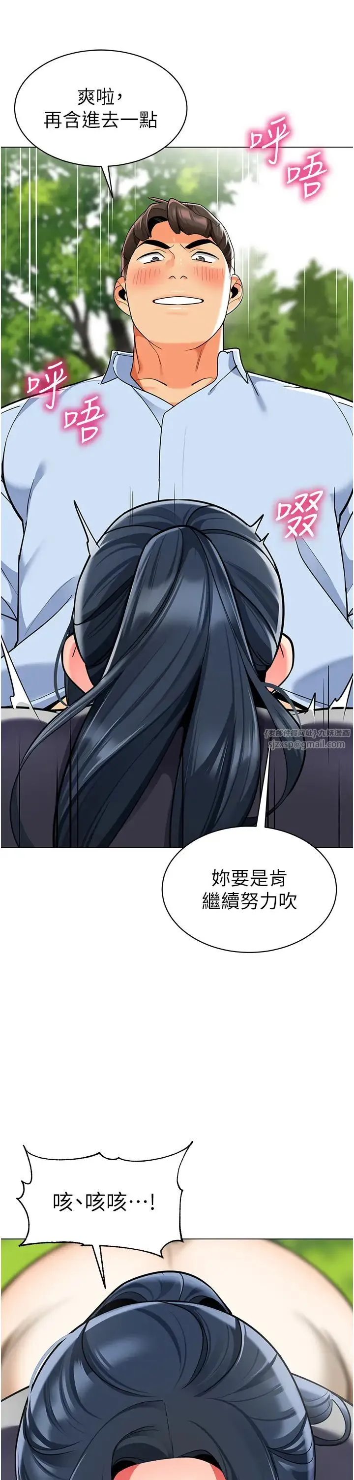 幼儿园老师们 第51話-解鎖一屁股下去的天堂 第29页