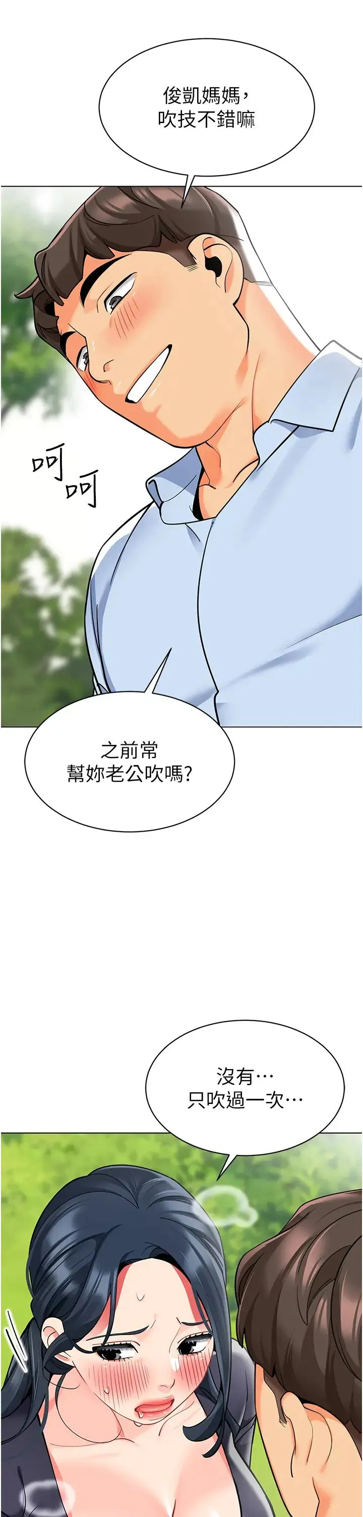 幼儿园老师们 第51話-解鎖一屁股下去的天堂 第37页