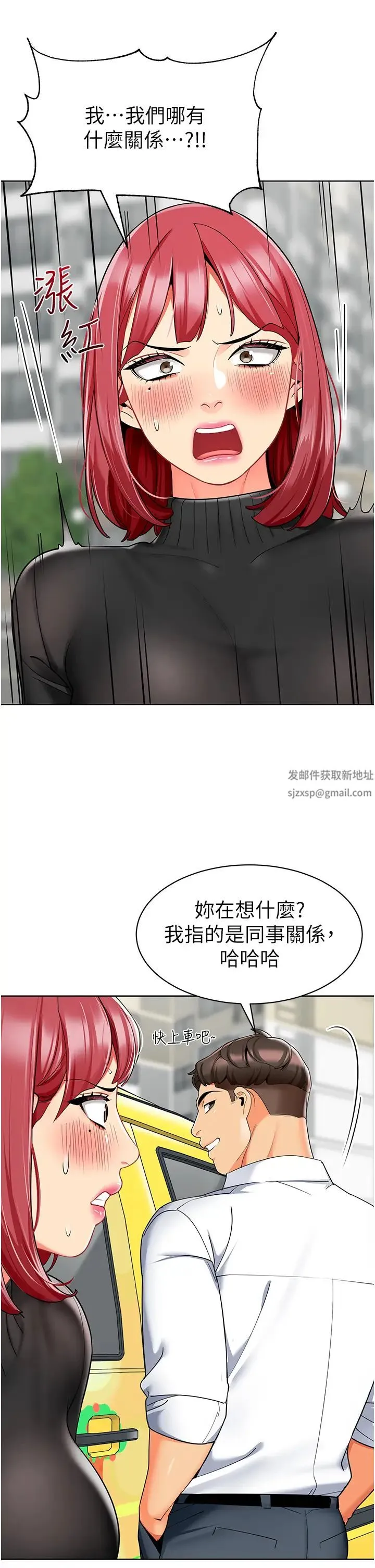 幼儿园老师们 第20話-解鎖全新打砲地點 第40页