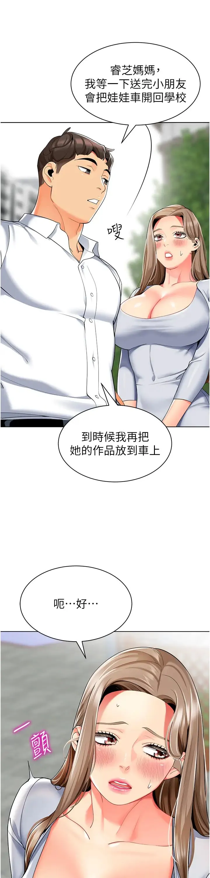 幼儿园老师们 第20話-解鎖全新打砲地點 第36页