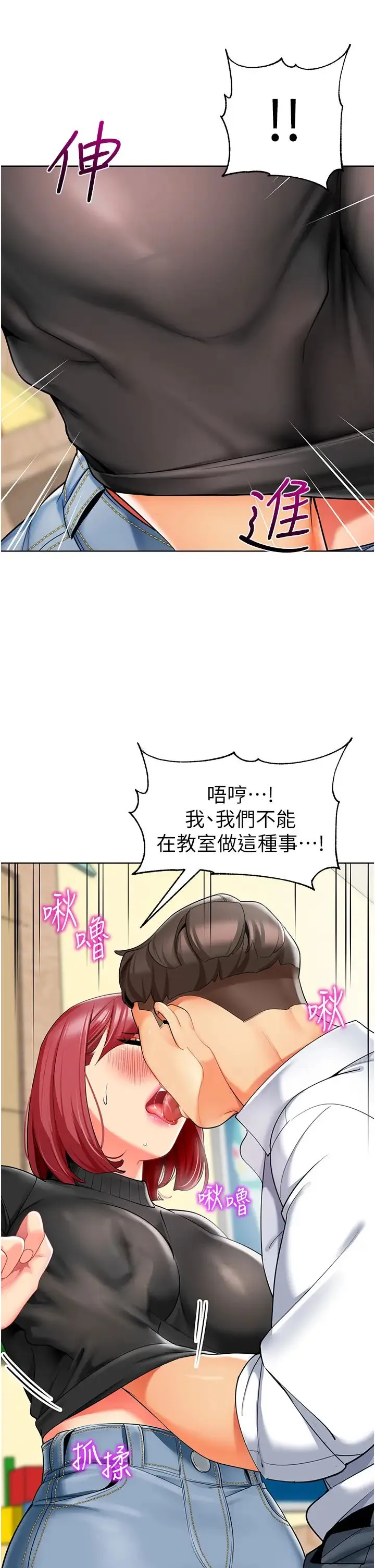 幼儿园老师们 第20話-解鎖全新打砲地點 第58页