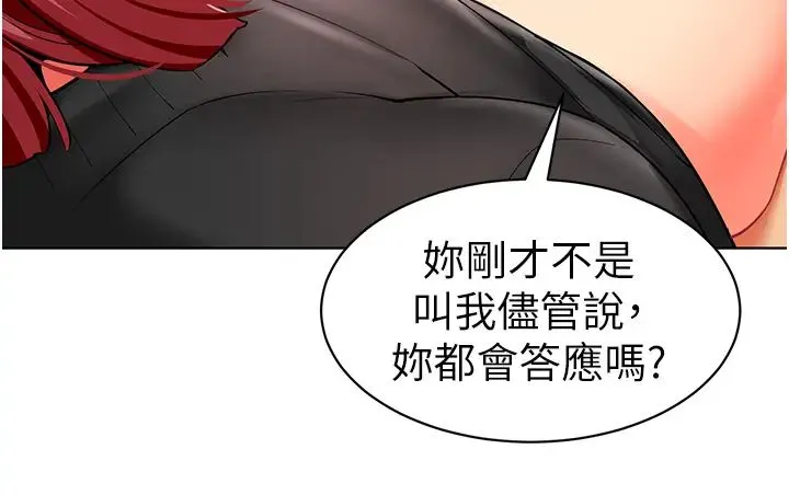 幼儿园老师们 第20話-解鎖全新打砲地點 第62页