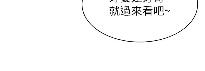 幼儿园老师们 第20話-解鎖全新打砲地點 第16页