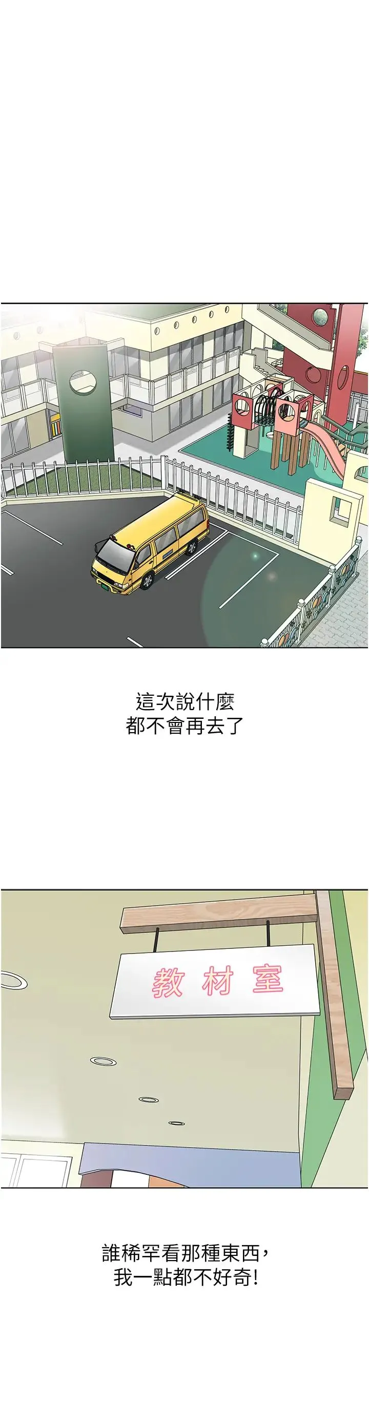 幼儿园老师们 第20話-解鎖全新打砲地點 第19页