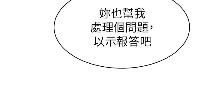 幼儿园老师们 第20話-解鎖全新打砲地點 第53页