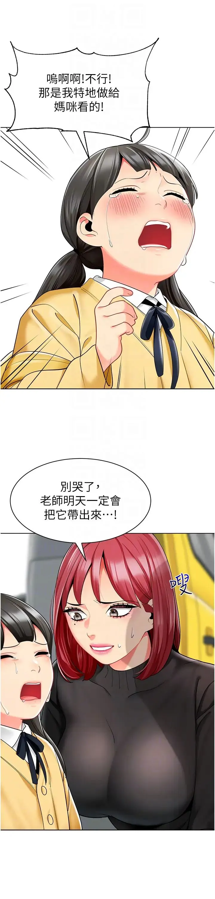 幼儿园老师们 第20話-解鎖全新打砲地點 第30页