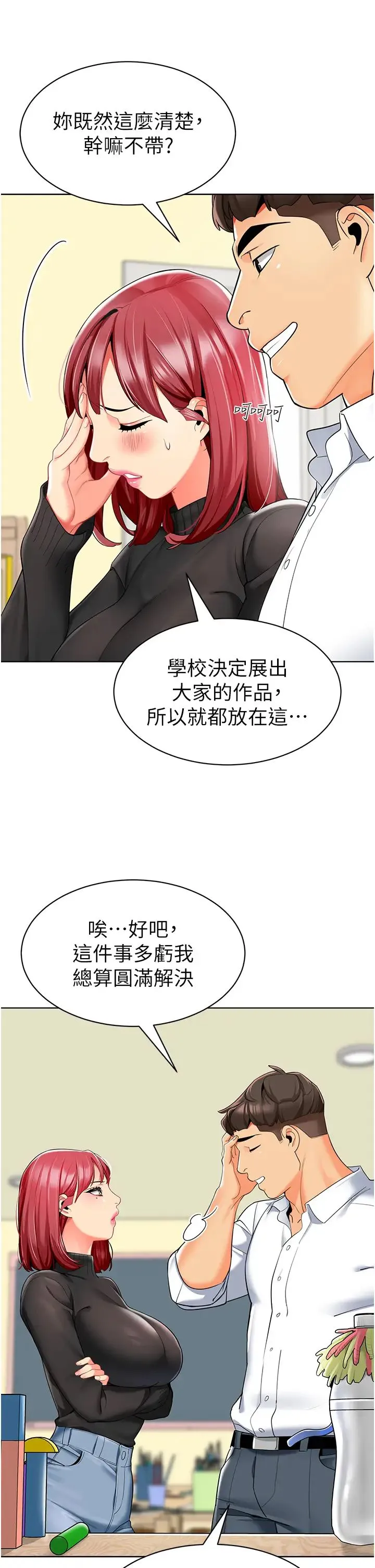 幼儿园老师们 第20話-解鎖全新打砲地點 第52页