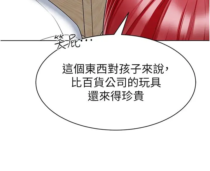 幼儿园老师们 第20話-解鎖全新打砲地點 第51页