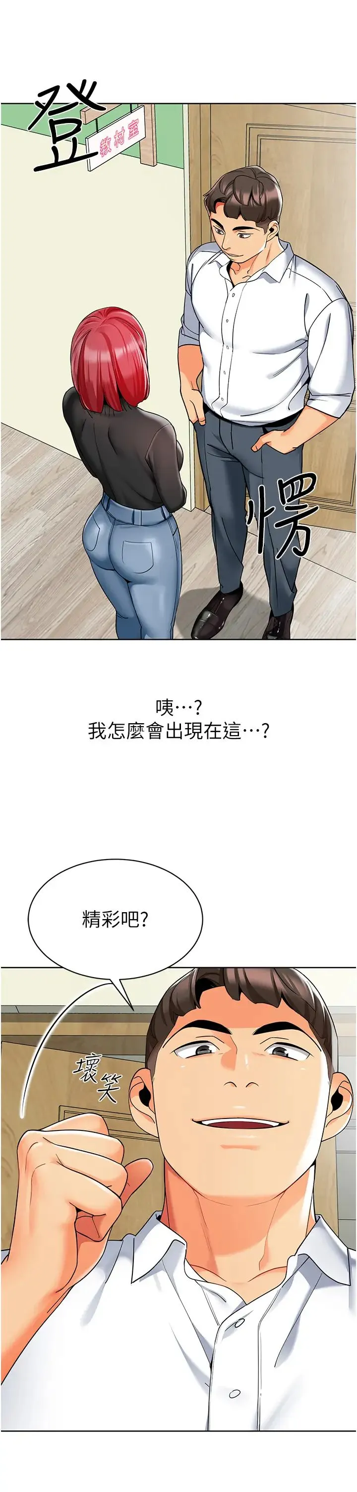 幼儿园老师们 第20話-解鎖全新打砲地點 第20页