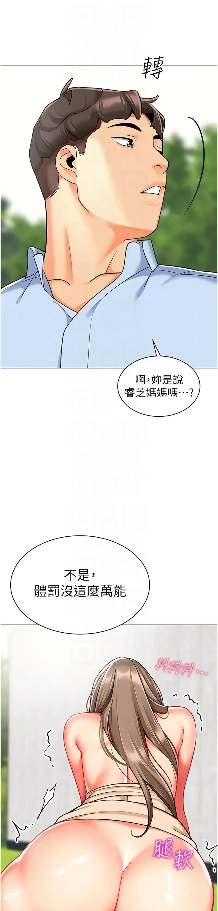 幼儿园老师们 第50話-淫水灌溉草莓園 第6页