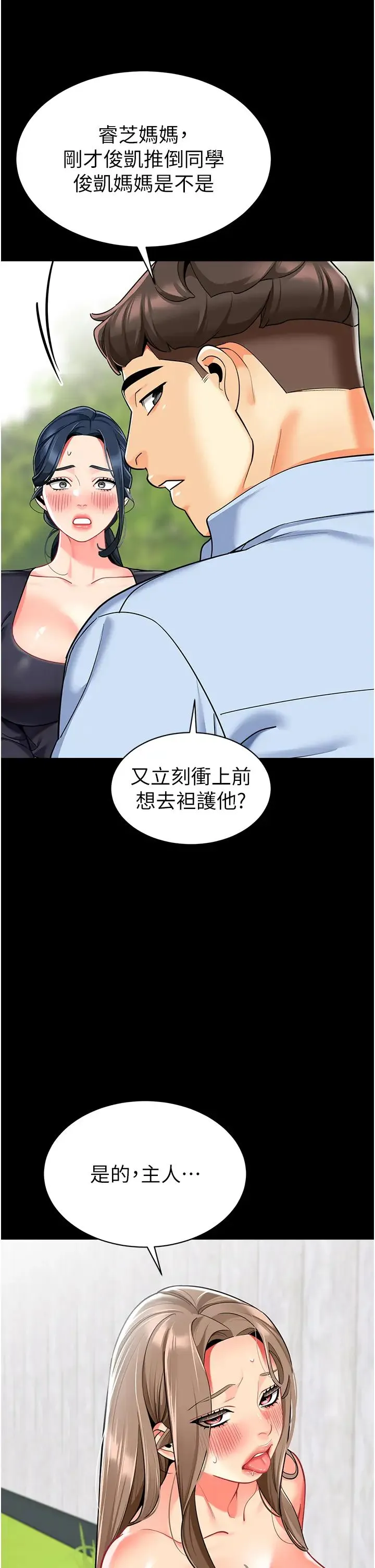 幼儿园老师们 第50話-淫水灌溉草莓園 第17页