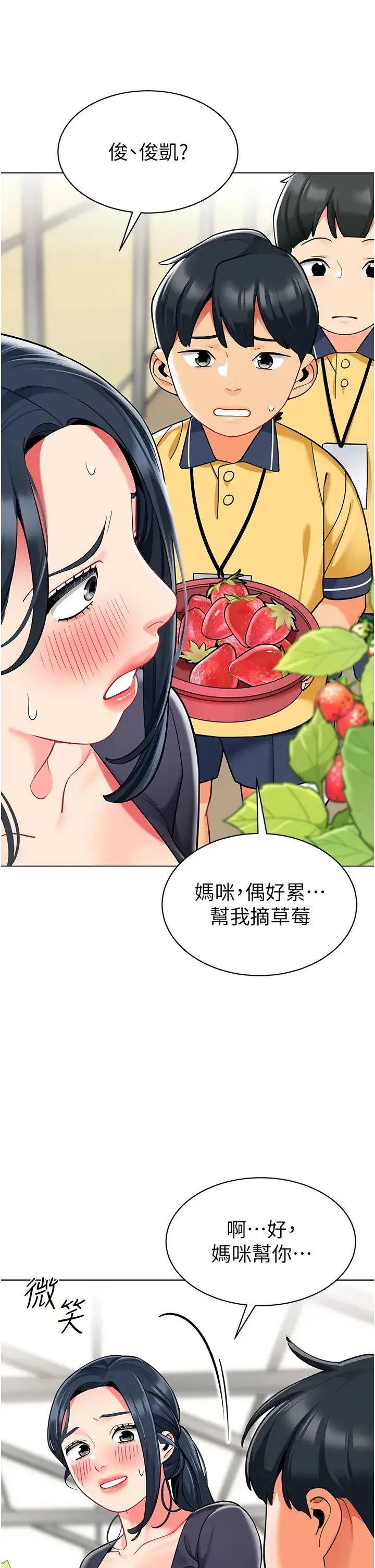幼儿园老师们 第50話-淫水灌溉草莓園 第29页