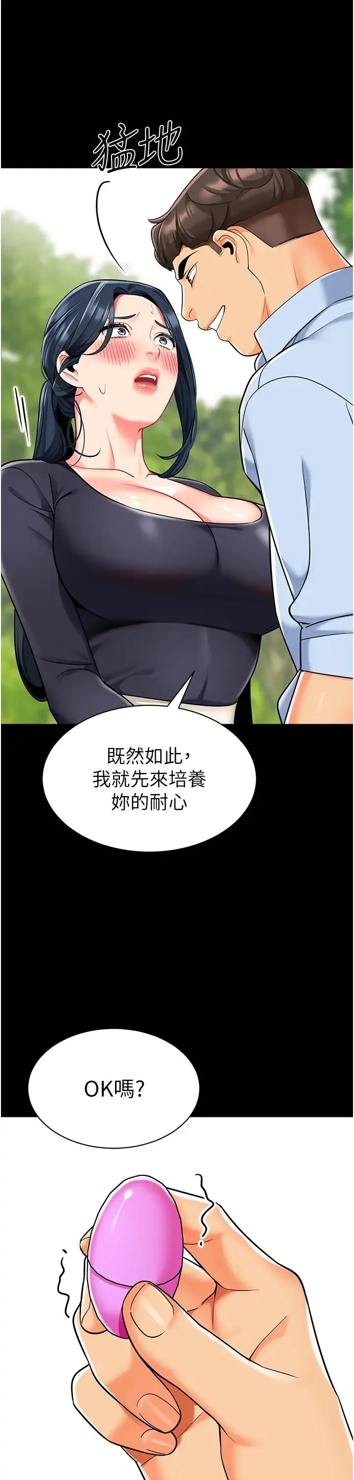 幼儿园老师们 第50話-淫水灌溉草莓園 第19页