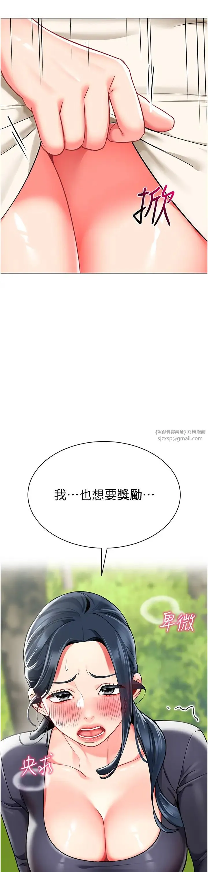 幼儿园老师们 第50話-淫水灌溉草莓園 第62页