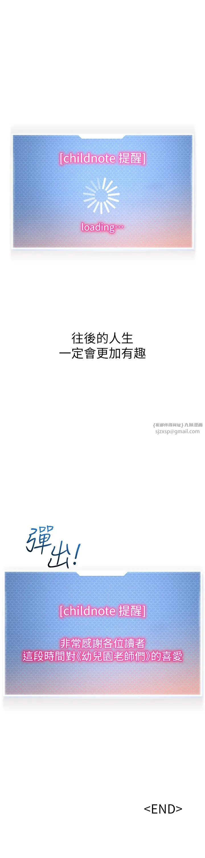 幼儿园老师们 第56話最終話-叮咚~開業賀禮來囉 第67页