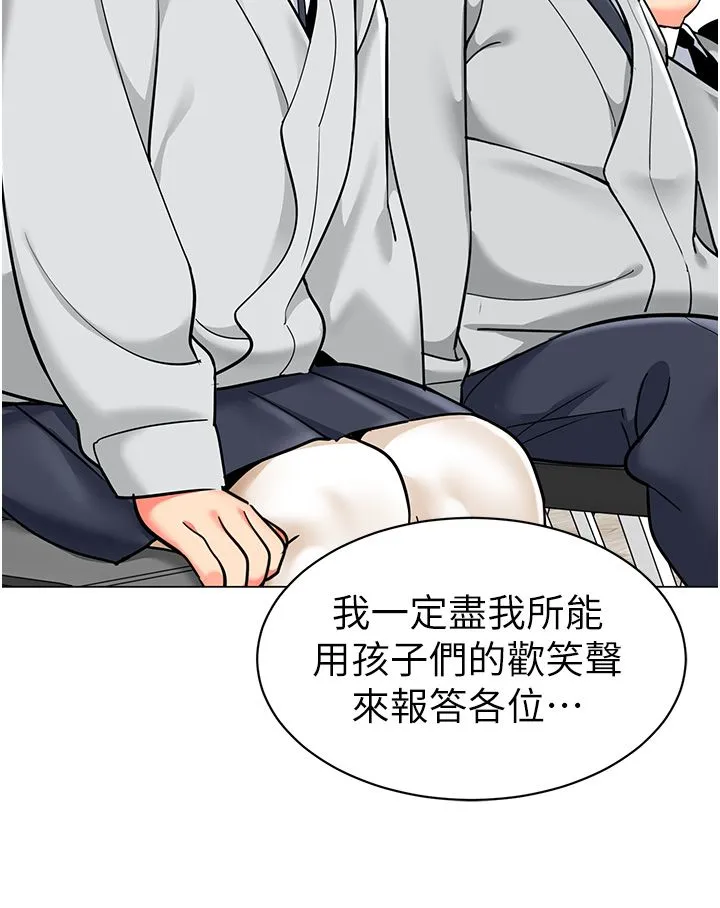 幼儿园老师们 第56話最終話-叮咚~開業賀禮來囉 第39页