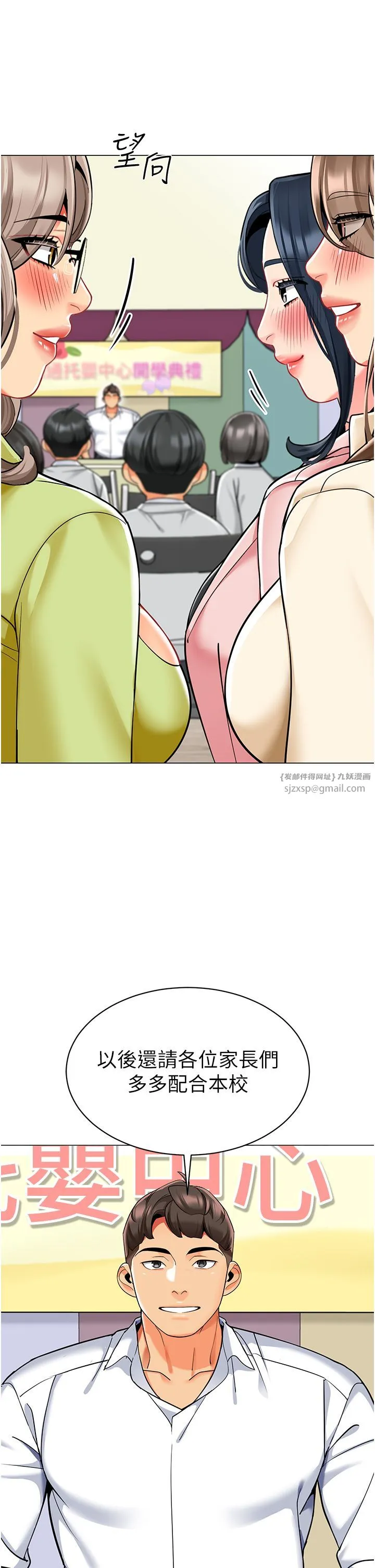 幼儿园老师们 第56話最終話-叮咚~開業賀禮來囉 第42页