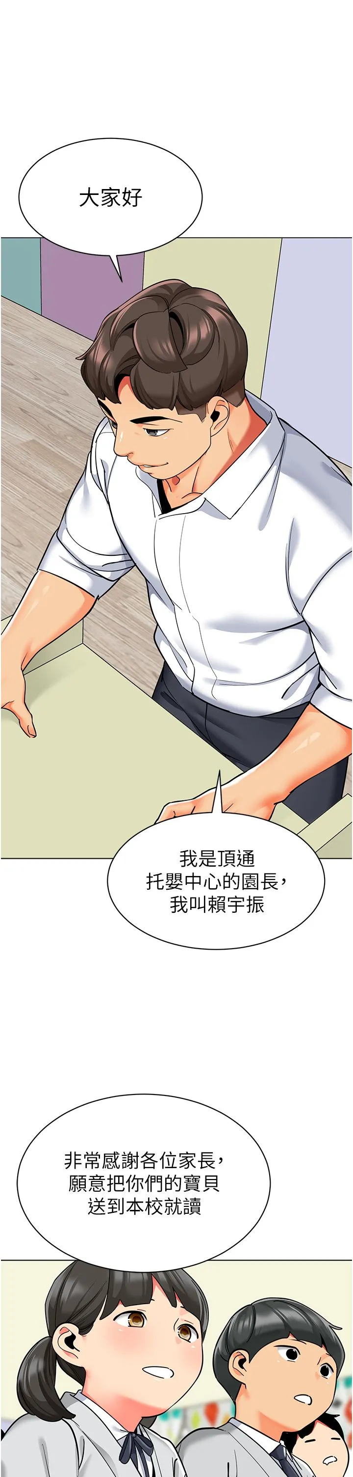 幼儿园老师们 第56話最終話-叮咚~開業賀禮來囉 第38页