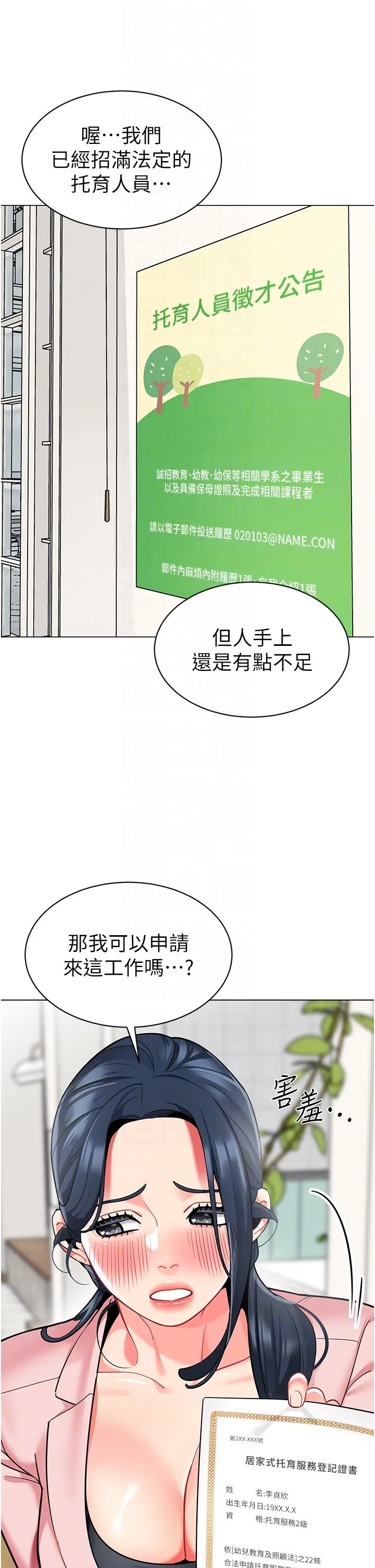 幼儿园老师们 第56話最終話-叮咚~開業賀禮來囉 第32页