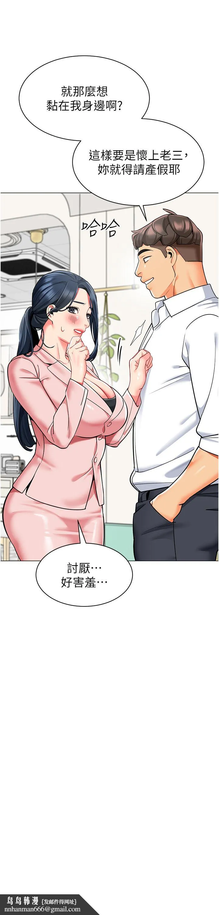 幼儿园老师们 第56話最終話-叮咚~開業賀禮來囉 第36页