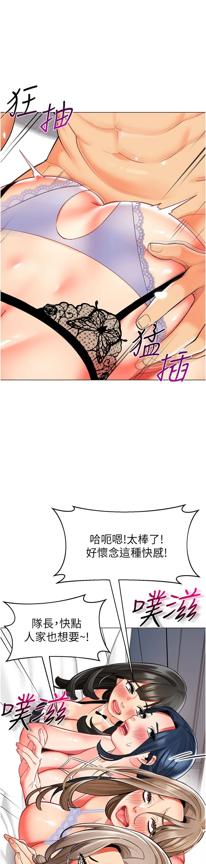 幼儿园老师们 第56話最終話-叮咚~開業賀禮來囉 第56页