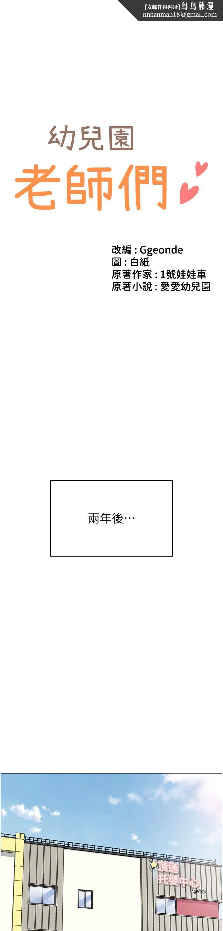 幼儿园老师们 第56話最終話-叮咚~開業賀禮來囉 第1页