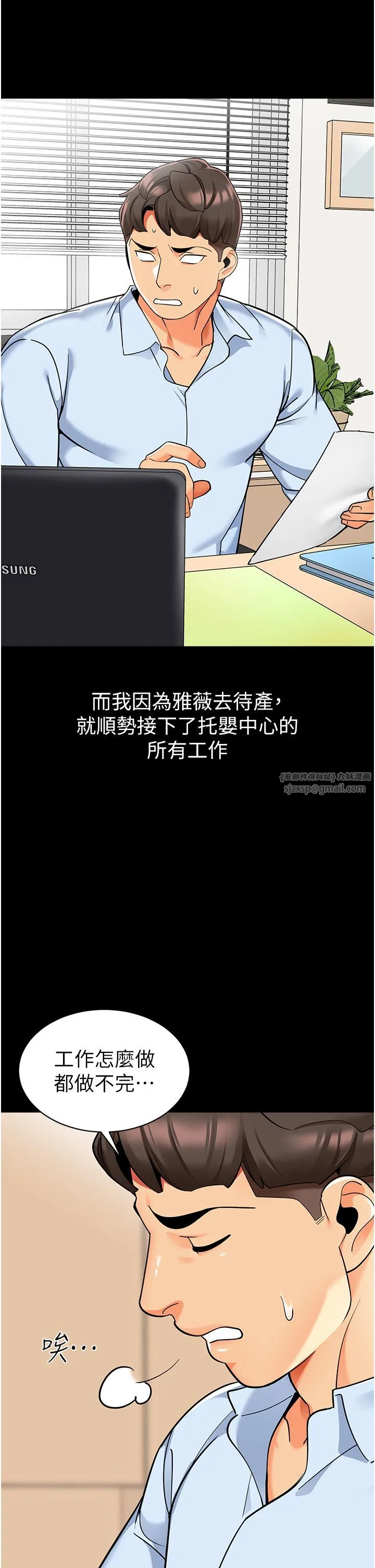 幼儿园老师们 第56話最終話-叮咚~開業賀禮來囉 第7页