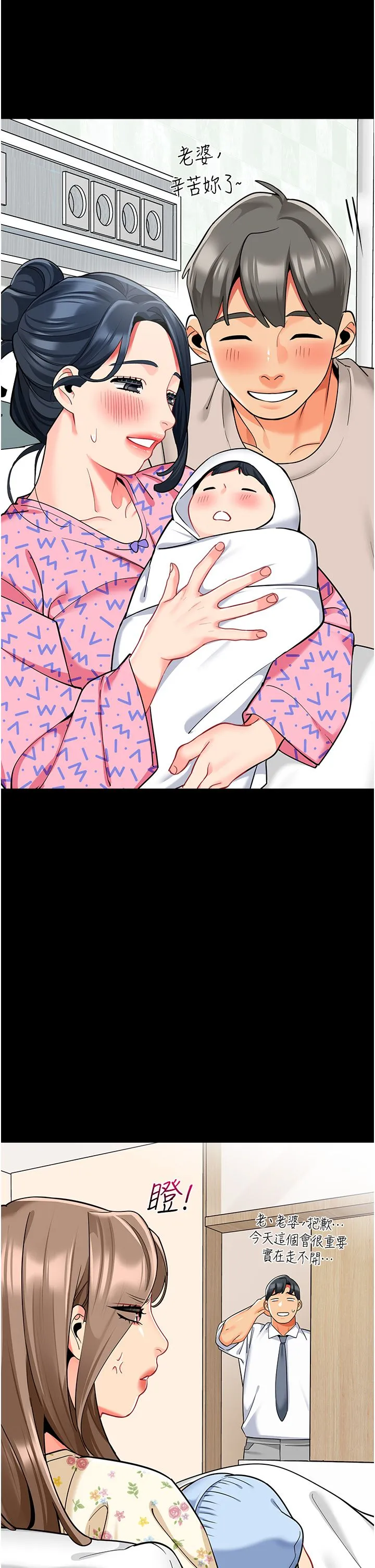 幼儿园老师们 第56話最終話-叮咚~開業賀禮來囉 第15页