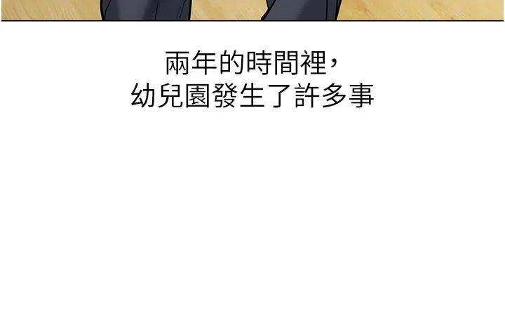 幼儿园老师们 第56話最終話-叮咚~開業賀禮來囉 第4页