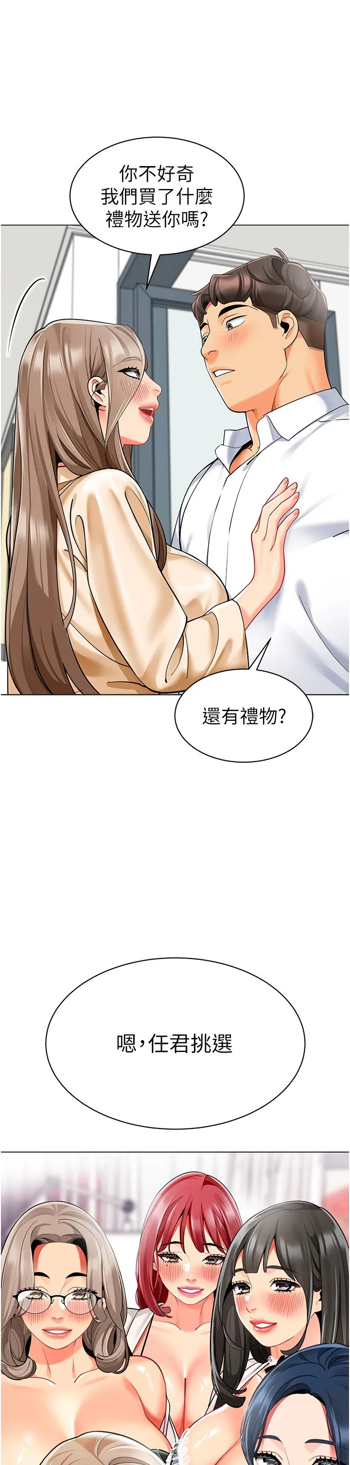 幼儿园老师们 第56話最終話-叮咚~開業賀禮來囉 第52页