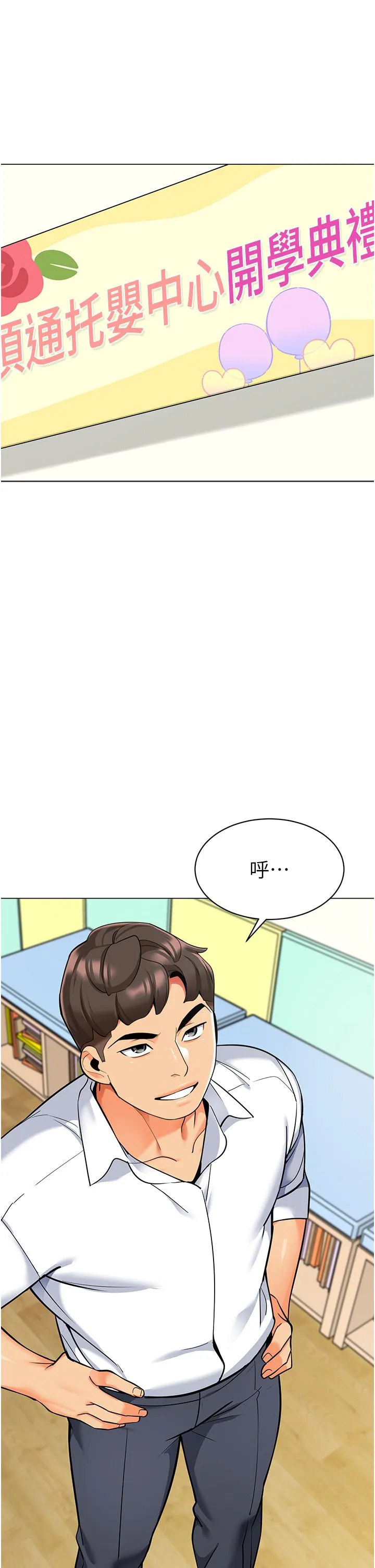幼儿园老师们 第56話最終話-叮咚~開業賀禮來囉 第3页