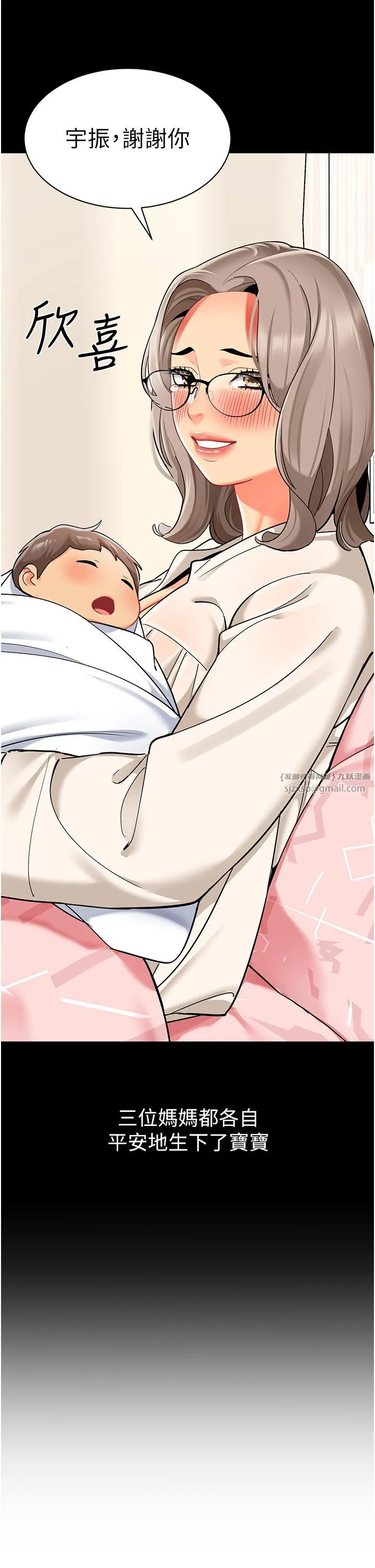 幼儿园老师们 第56話最終話-叮咚~開業賀禮來囉 第19页