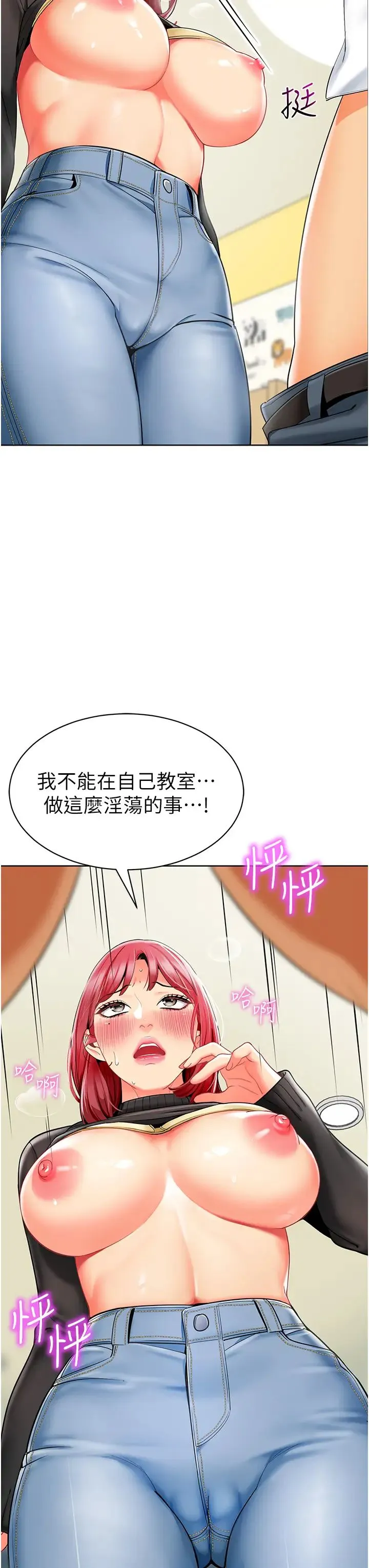 幼儿园老师们 第21話-在教室來場cosplay 第3页