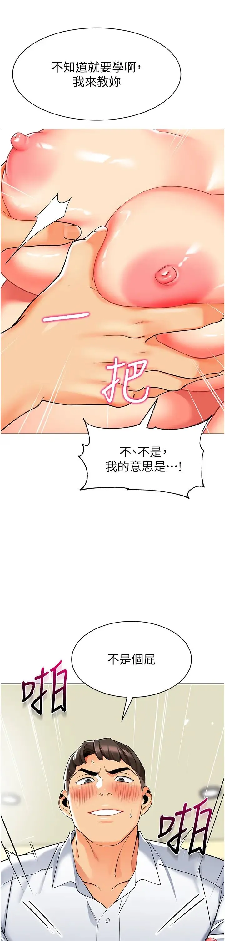 幼儿园老师们 第21話-在教室來場cosplay 第47页