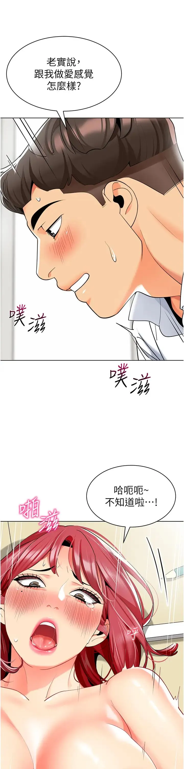 幼儿园老师们 第21話-在教室來場cosplay 第45页