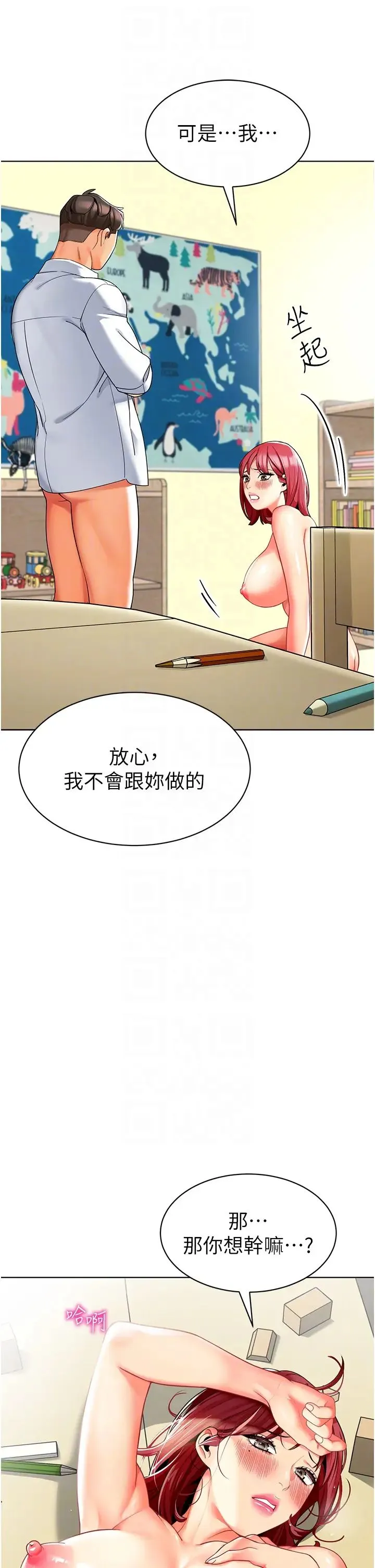 幼儿园老师们 第21話-在教室來場cosplay 第24页