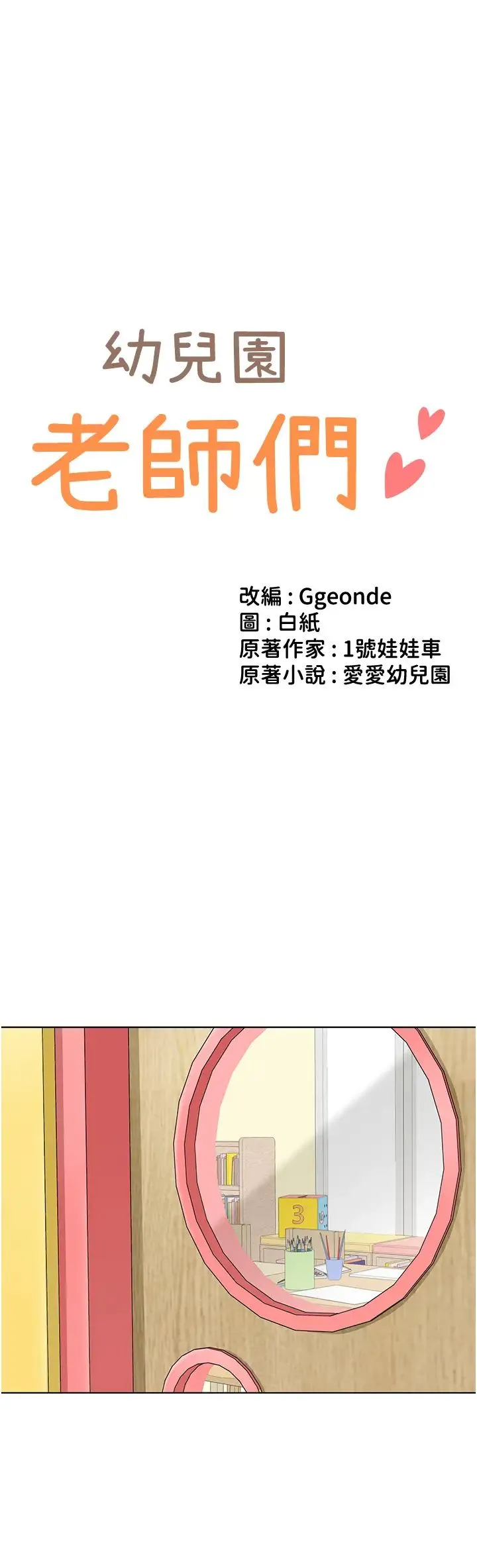 幼儿园老师们 第21話-在教室來場cosplay 第5页