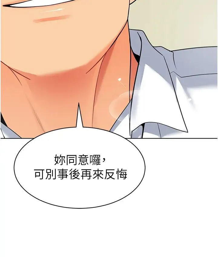 幼儿园老师们 第21話-在教室來場cosplay 第33页