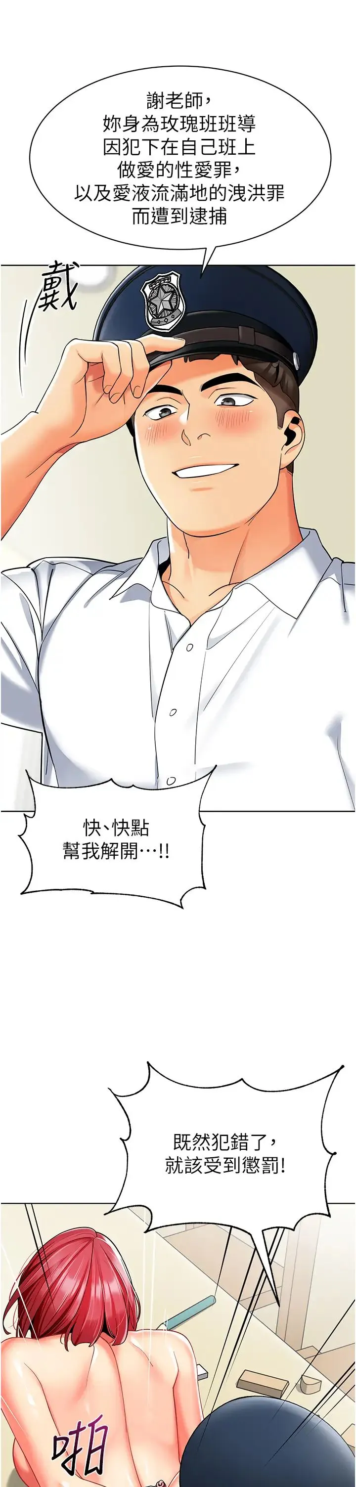 幼儿园老师们 第21話-在教室來場cosplay 第55页
