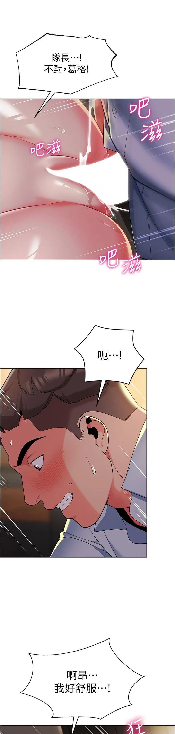 幼儿园老师们 第3话-好像对性&hearts;上瘾了 第20页