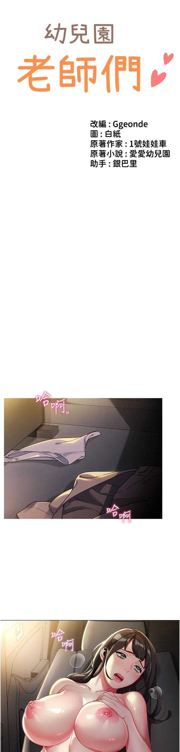 幼儿园老师们 第3话-好像对性&hearts;上瘾了 第4页