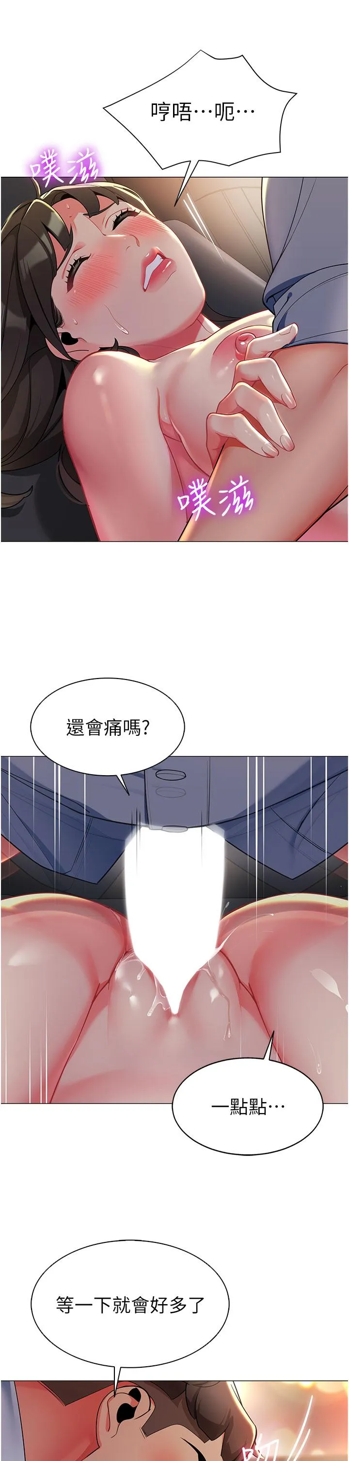 幼儿园老师们 第3话-好像对性&hearts;上瘾了 第12页