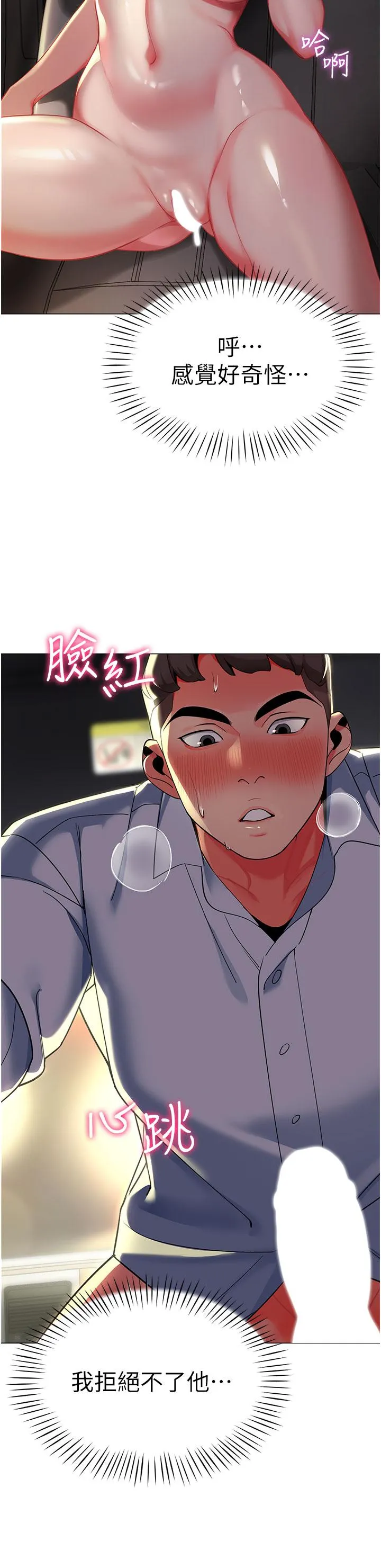 幼儿园老师们 第3话-好像对性&hearts;上瘾了 第5页