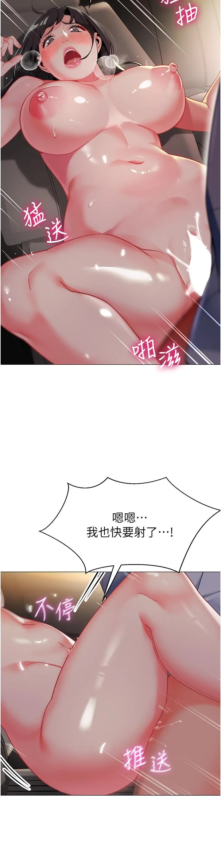 幼儿园老师们 第3话-好像对性&hearts;上瘾了 第21页