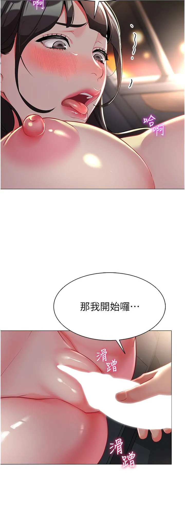 幼儿园老师们 第3话-好像对性&hearts;上瘾了 第7页